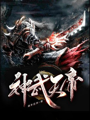 神武天帝 神武天帝